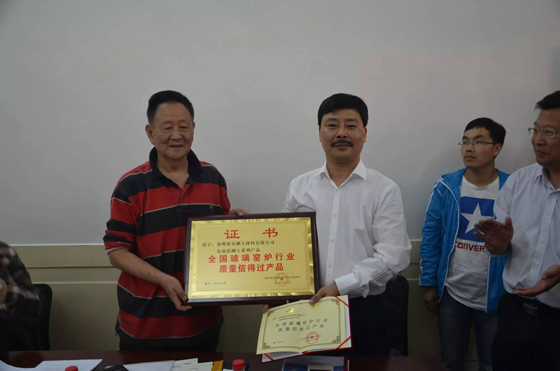鄭州德衆剛玉材料有限公司獲“全國玻璃窯爐行業質量信得過産品”榮譽稱号