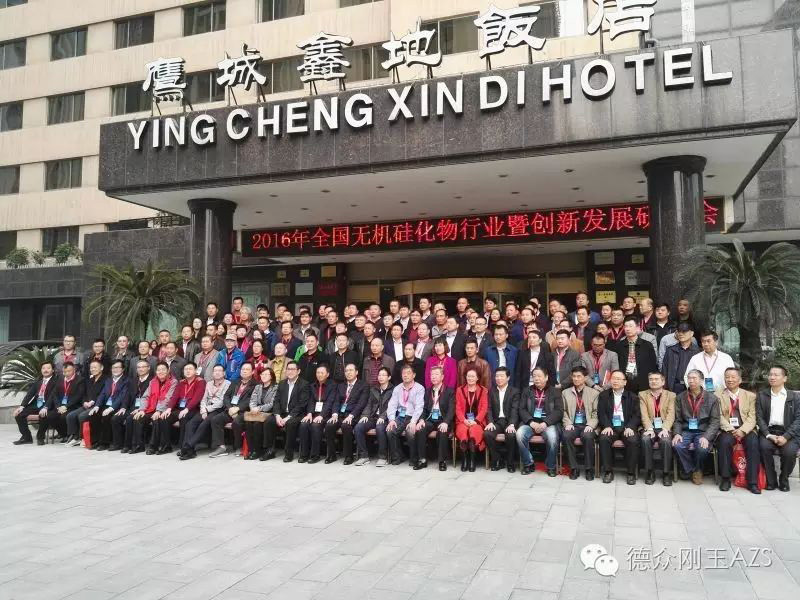 2016年全國無機矽化物行業協會年會暨創新發展研究會舉辦成功 2016年11月14日-17日全國無機矽化物行業協會年會暨創新發展研究會在河南省鄭州市成功召開。鄭州德衆剛玉材料有限公司作爲會議協辦方參與并組織了此次會議。 會議認真貫徹了由中央提出的“十三五發展規劃”,主題爲“創新、綠色、智造”。與會人員包括了工信部、環保部等國家部委領導及國内外行業知名專家學者;來自全國幾十所著名高校以及研究院和上下遊企業等近百家單位的代表出席了會議。 我公司董事長呂宏偉在會議開始發表了開幕緻辭,首先對會議的召開表示熱烈的祝賀,對前來參加會議的專家、同仁表示歡迎與感謝。緻辭中談到了耐火材料對玻璃窯爐的重要性,他表示作爲電熔锆剛玉系列産品耐火材料供應商,會繼續秉持“質量是命,誠信是根,以德爲本,以仁治廠”的經營理念,在提高産品質量保證窯爐安全運行的道路上堅持走下去,與玻璃産業合作共赢、共同發展。并提出了公司未來發展目标和方向。 會中,國家部委和協會領導深刻解讀了“十三五規劃”和相關國家産業政策,研讨了行業創新發展過程中遇到的熱點、難點問題;建設綠色無機矽化物行業、智能制造整體發展态勢和應對策略;并邀請行業專家教授對矽酸鈉、白炭黑、矽膠、矽溶膠、分子篩等相關産品作專題研讨報告。 16日上午,協會負責人、各位專家、教授、行業同仁代表來我司參觀交流,嚴格查看我司對于企業形象、管理、産品質量的把控;并進入一線車間,細緻查看公司生産流程。并對公司整體風貌、專業精神以及嚴格的質量把控系統給予很高的評價,對公司産品質量和生産工藝給予肯定。對公司管理和産品未來發展提出了寶貴建議。
