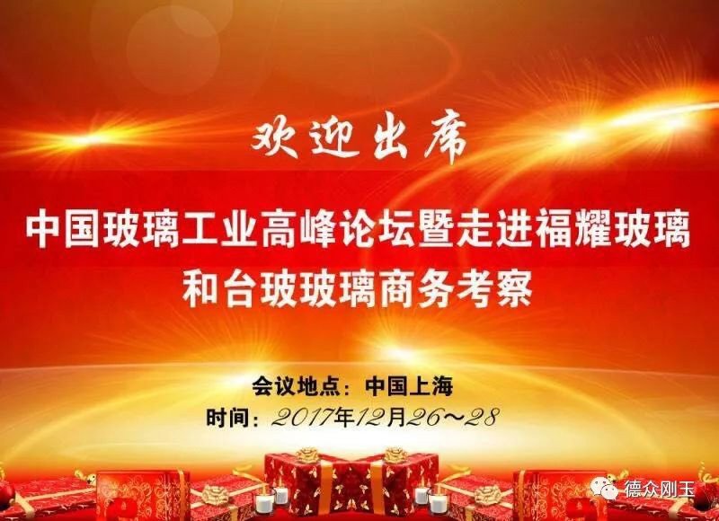 第十屆中國能源經濟轉型與玻璃産業發展高峰論壇圓滿結束